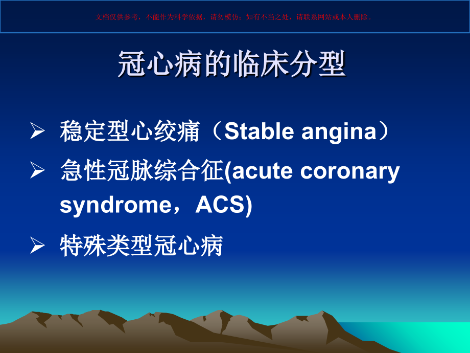 冠心病的诊疗和治疗培训课件.ppt_第2页