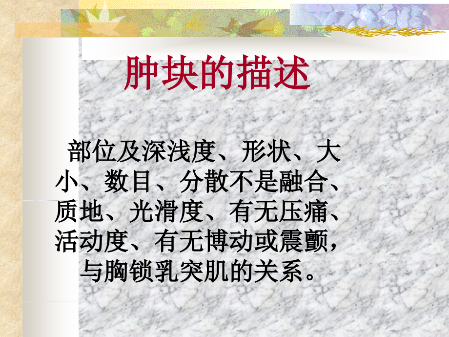 颈部肿块讲课.ppt_第2页