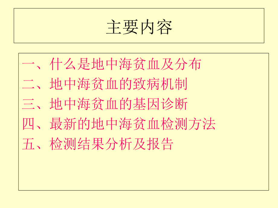 医学地中海贫血基因检测和结果分析专题课件.ppt_第2页