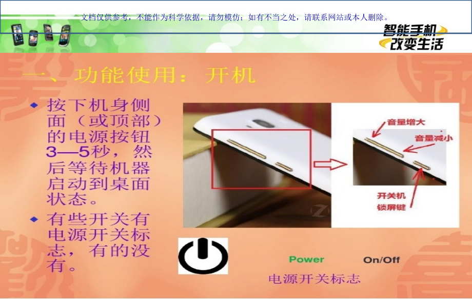 老年人智能手机入门教程课件.ppt_第1页