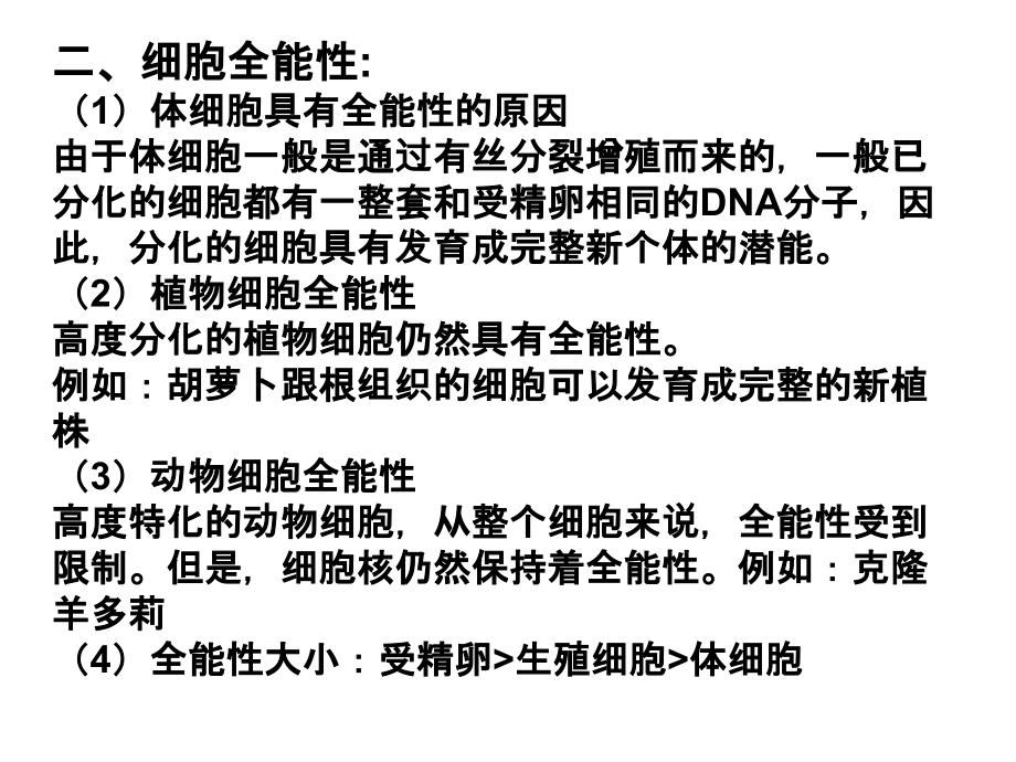 高三一轮复习细胞的分化衰老凋亡癌变.ppt_第2页