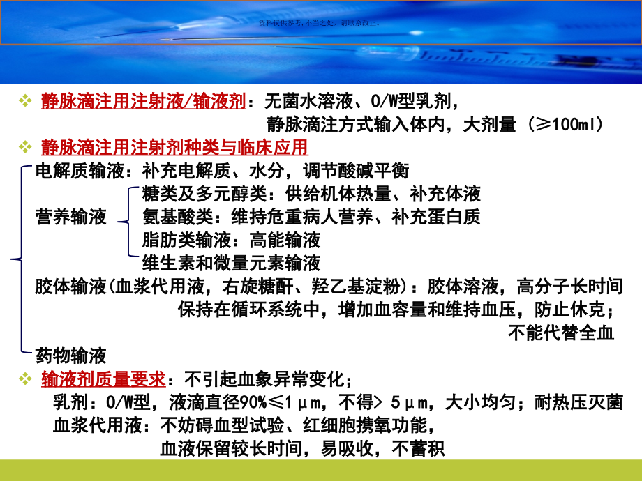 注射剂和滴眼剂.ppt_第2页