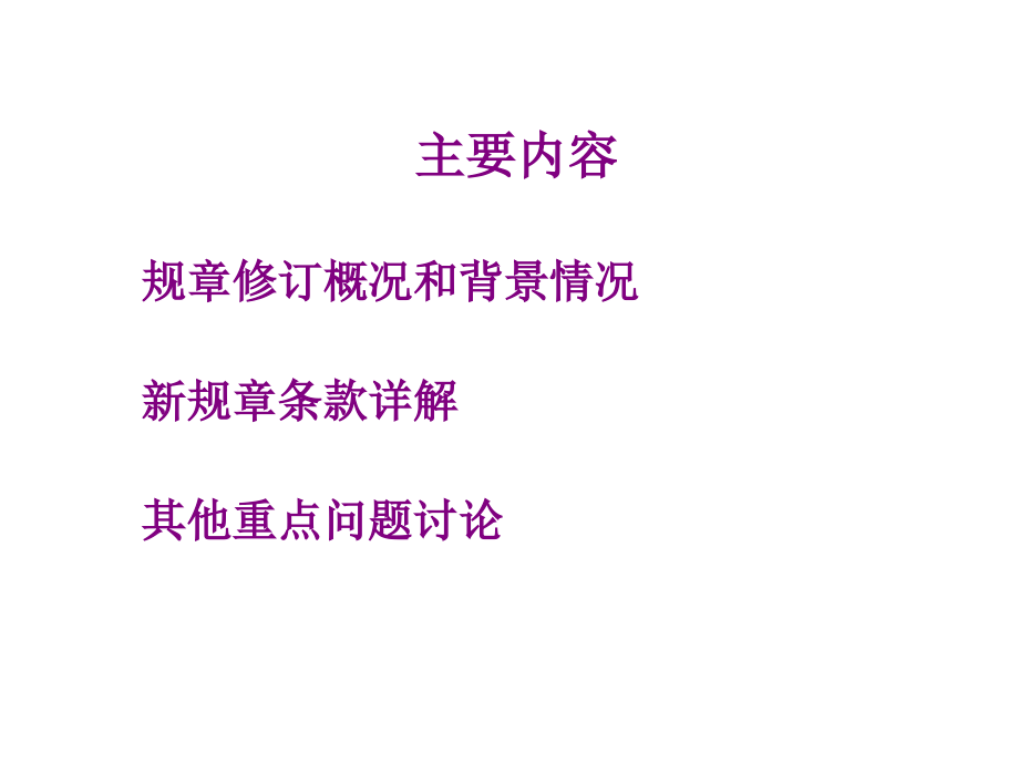 PPT医学课件医疗器械说明书和标签管理规定解读讲义.ppt_第1页