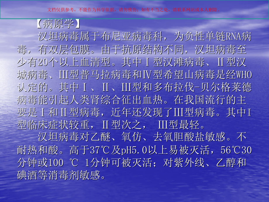 肾综合征出血热课件.ppt_第2页