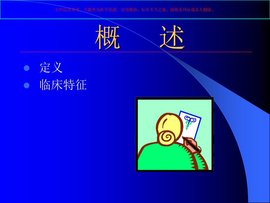 钩端螺旋体病专题知识宣教课件.ppt_第1页