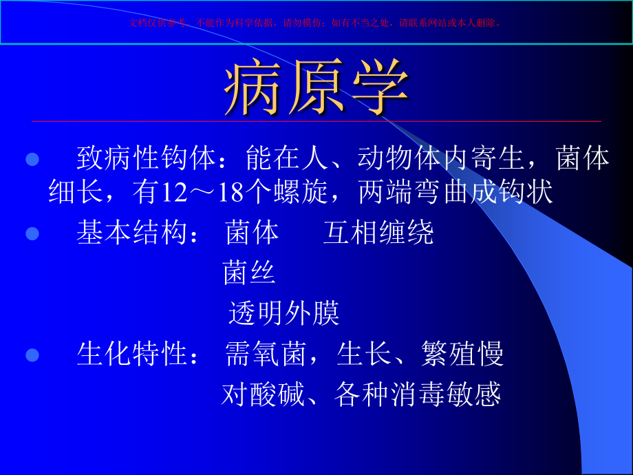 钩端螺旋体病专题知识宣教课件.ppt_第2页