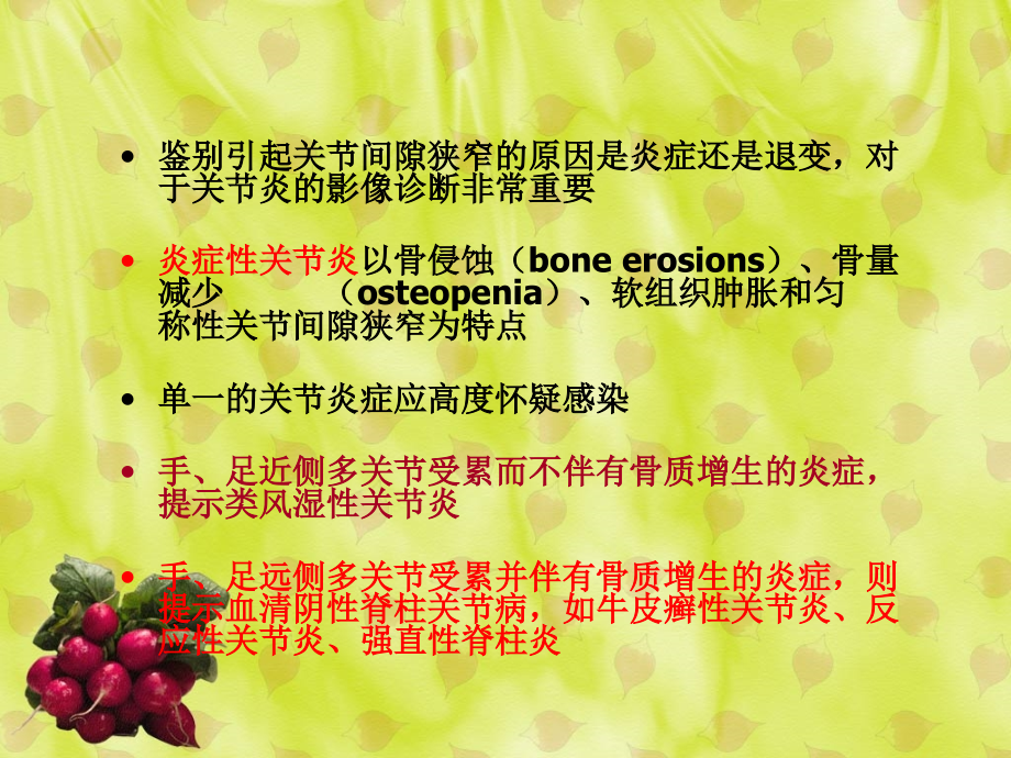 炎症性关节炎讲义.ppt_第2页