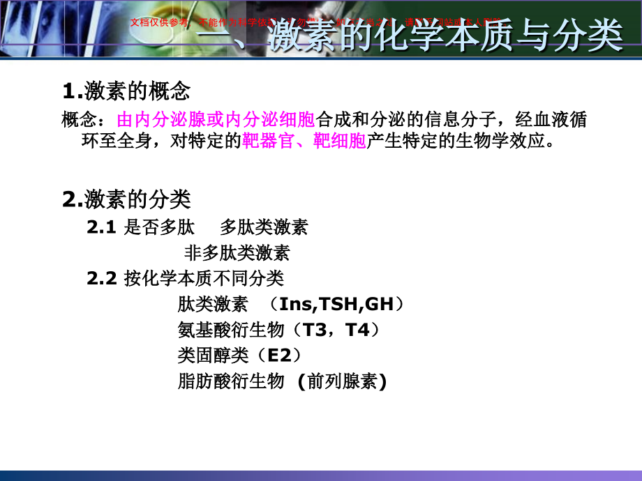 甲状腺相关激素的临床意义培训课件.ppt_第1页