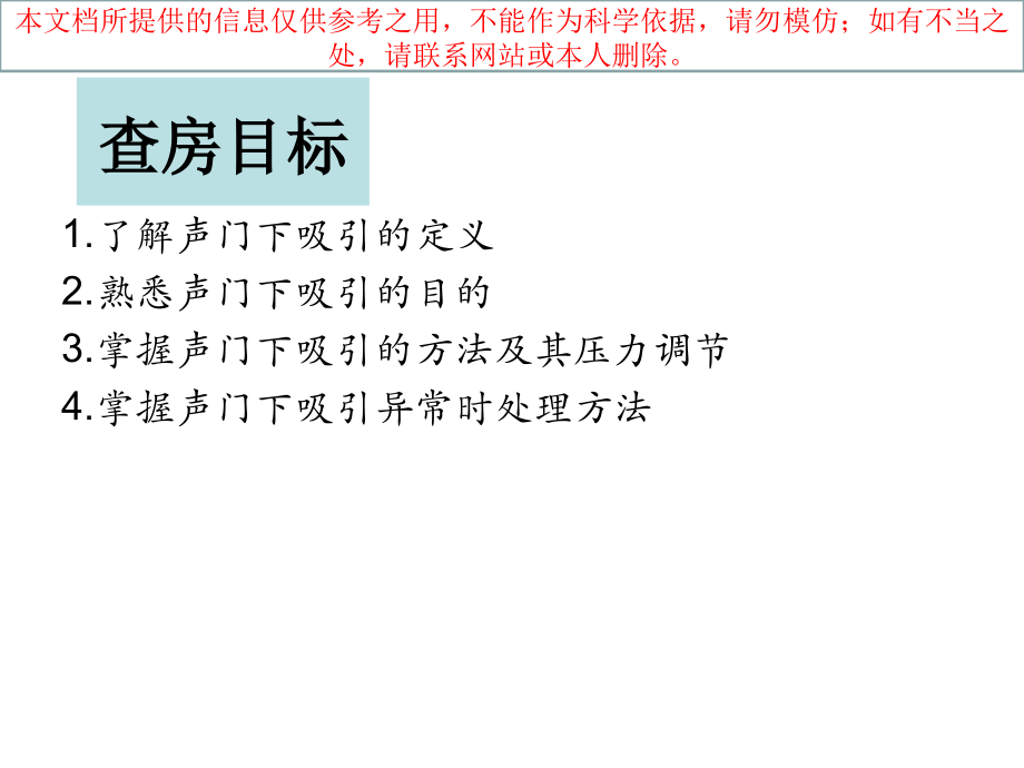 声门下吸引专题知识讲座培训课件.ppt_第1页