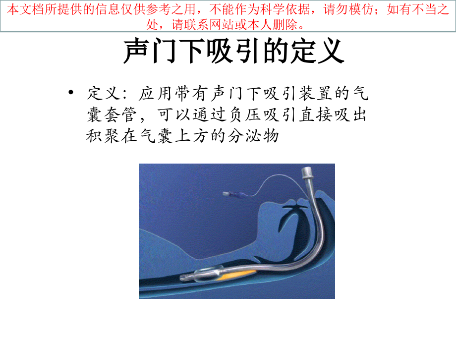 声门下吸引专题知识讲座培训课件.ppt_第2页