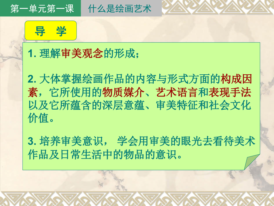 高二美术第一单元第一课什么是绘画艺术.ppt_第1页