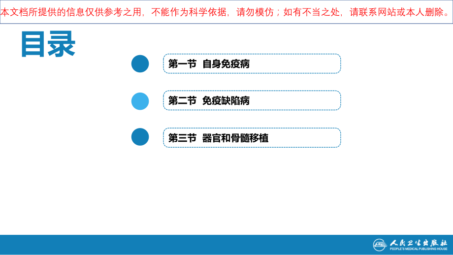 免疫性疾病专题知识讲座培训课件.ppt_第1页