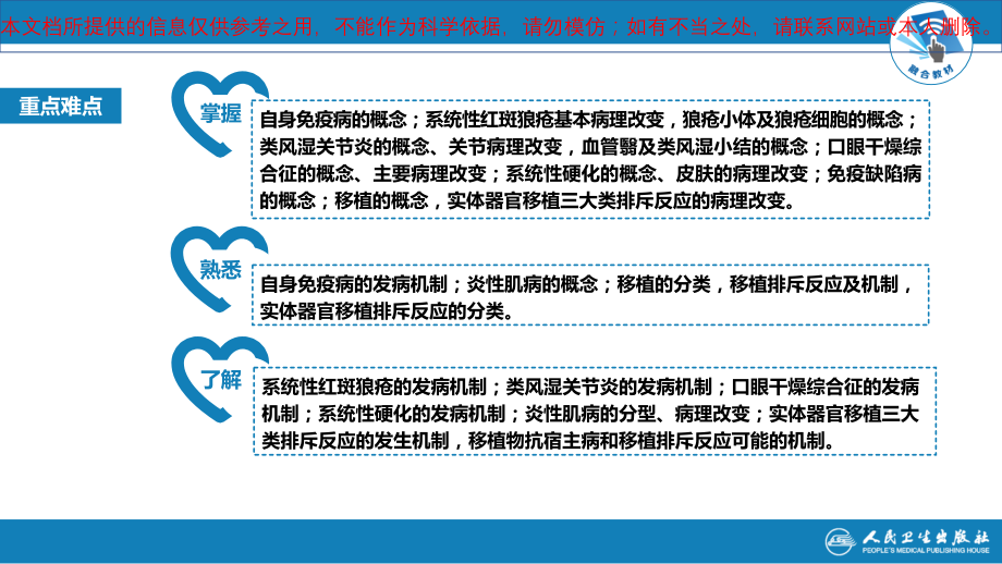 免疫性疾病专题知识讲座培训课件.ppt_第2页