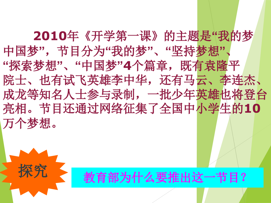高二政治课件感受文化影响(新人教版必修3).ppt_第1页