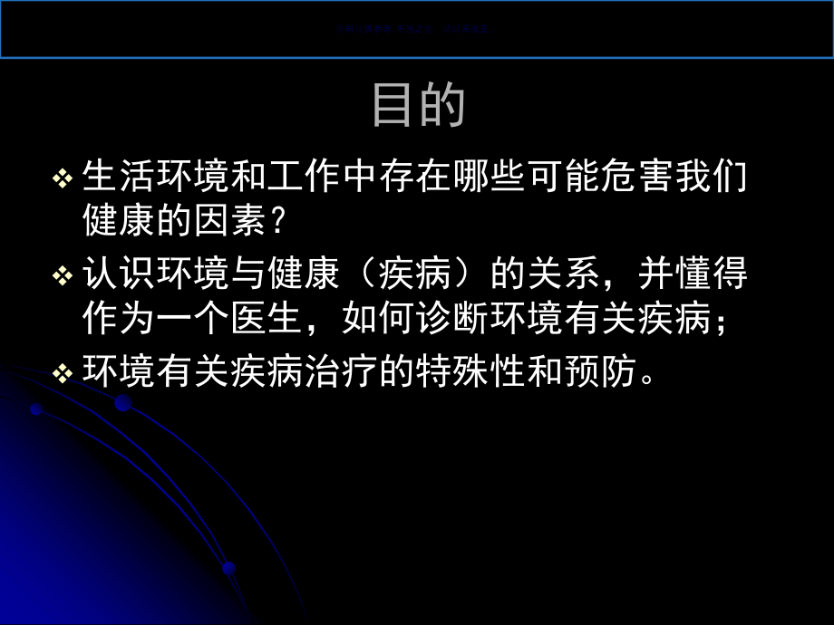 生活和职业环境与健康.ppt_第1页