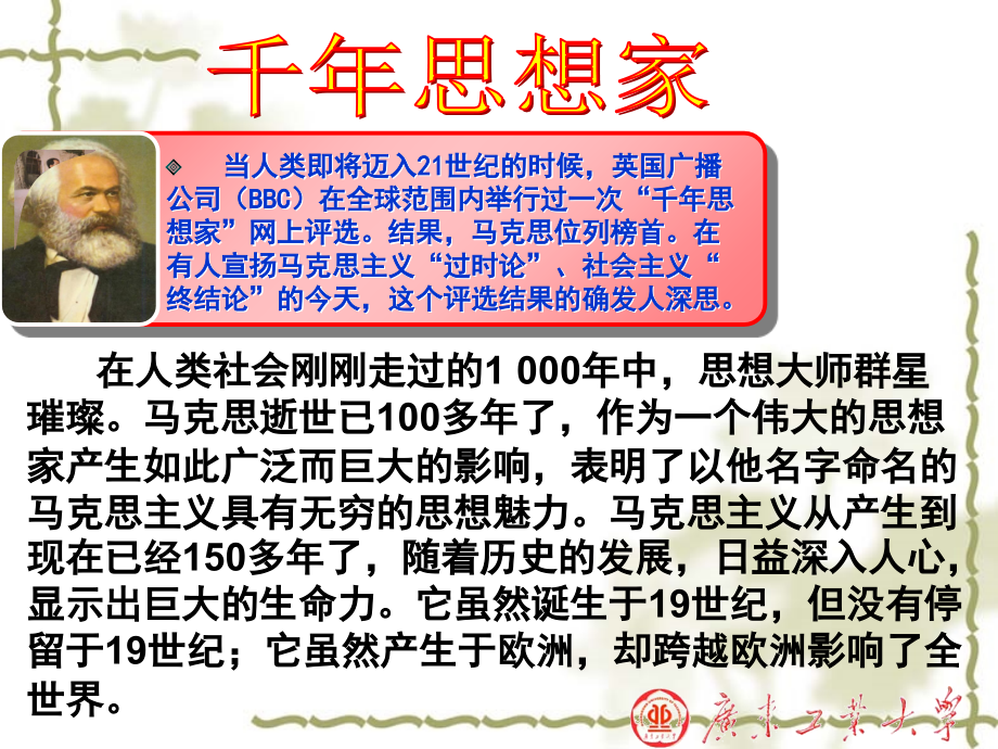 马克思主义基本原理概论之绪论.ppt_第2页