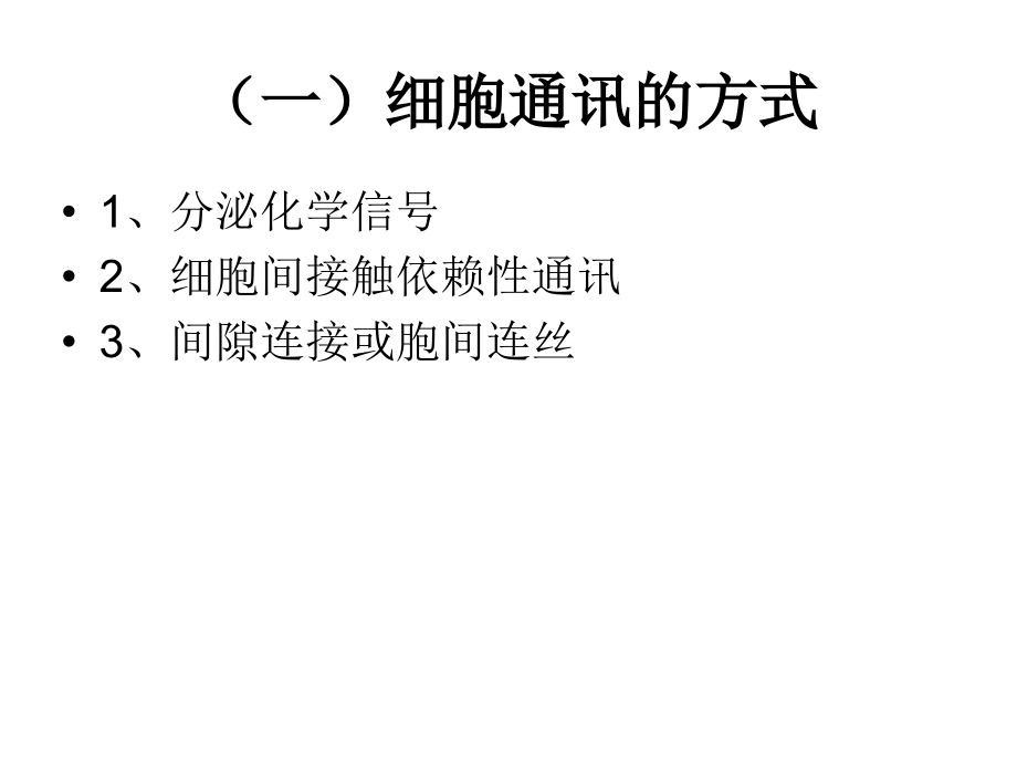 高分子课件细胞信号转导.ppt_第2页