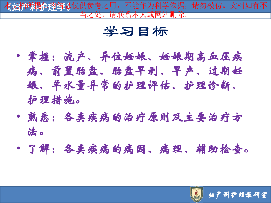 异常妊娠孕妇的护理培训课件.ppt_第1页