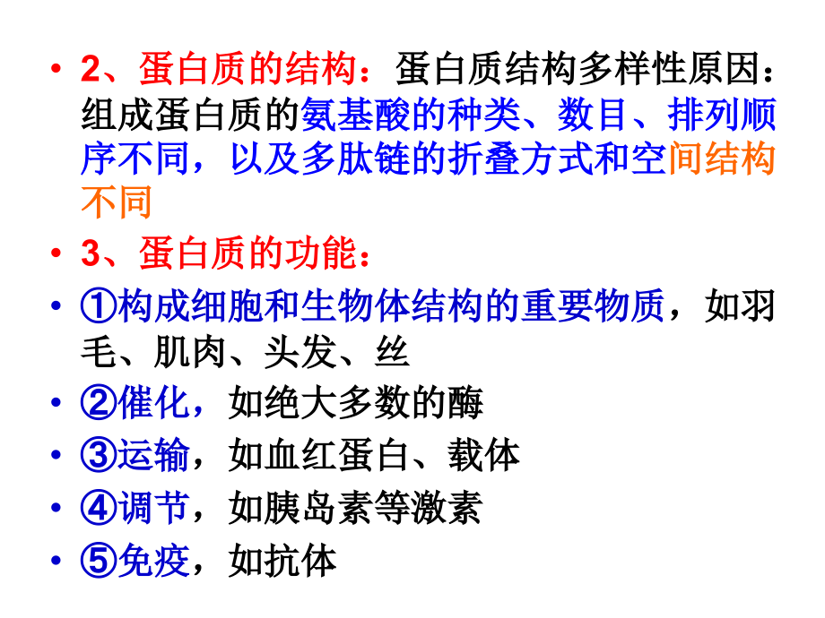 高中生物学必修复习.ppt_第1页