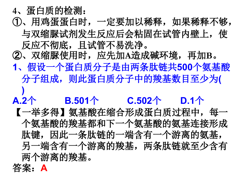 高中生物学必修复习.ppt_第2页