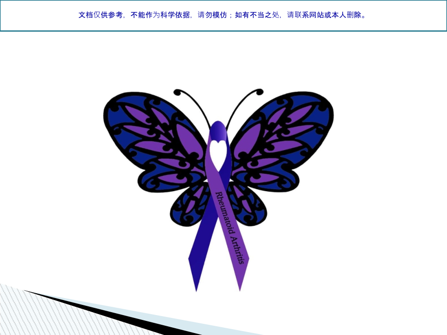 类风湿性关节炎健康教育课件.ppt_第1页