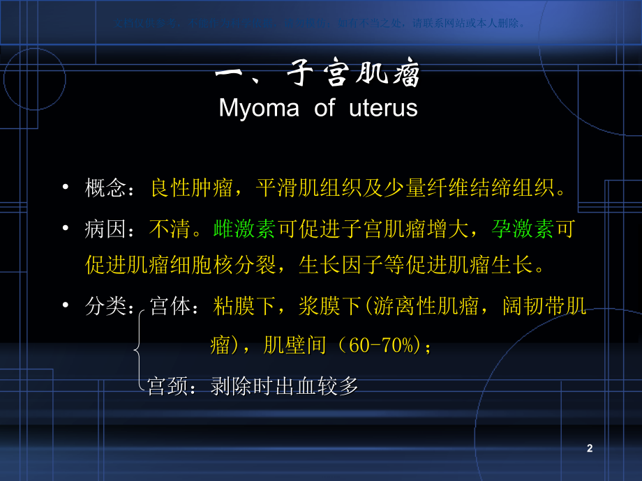 妇科常见疾病的诊疗和治疗课件.ppt_第2页