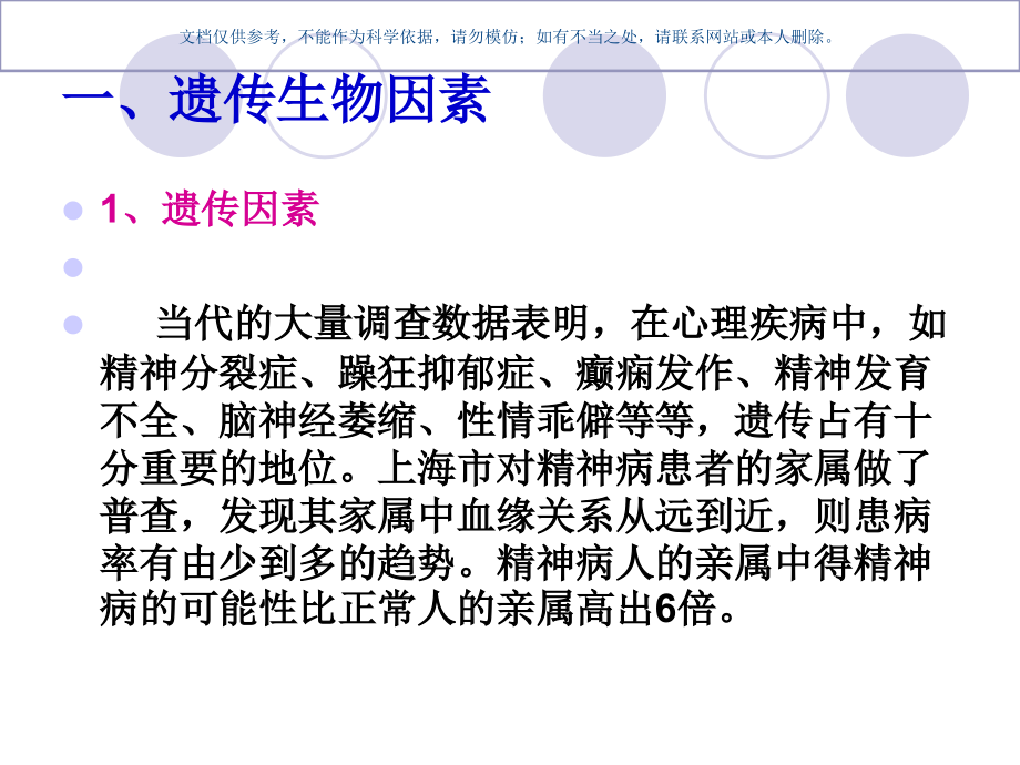 常见心理障碍和心理疾病课件.ppt_第2页