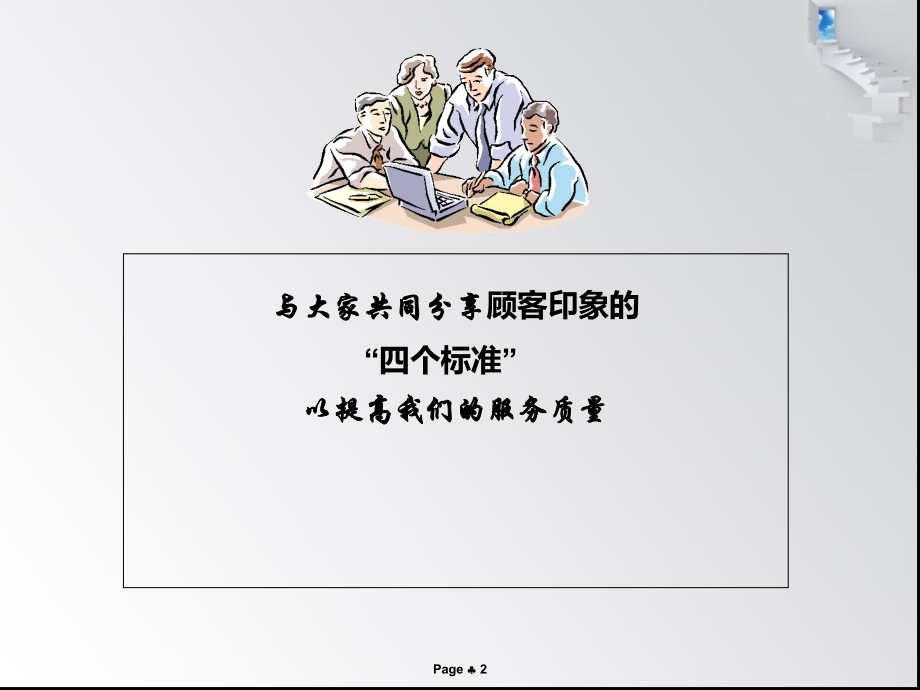 顾客印象.ppt_第2页