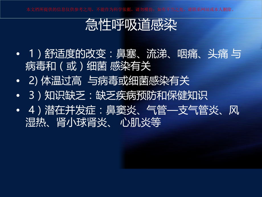 呼吸内科常见疾病的护理诊断及护理措施培训课件.ppt_第2页