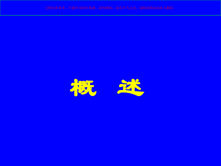 病-理-生-理之休----克培训课件.ppt_第2页