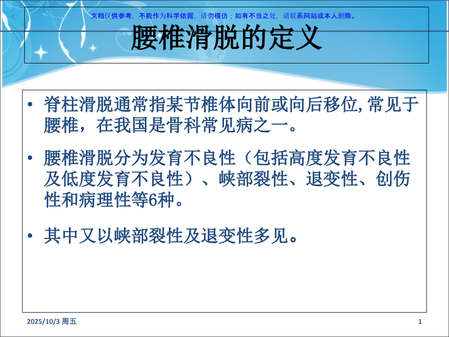 腰椎滑脱医疗护理查房课件.ppt_第1页