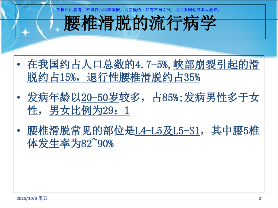 腰椎滑脱医疗护理查房课件.ppt_第2页