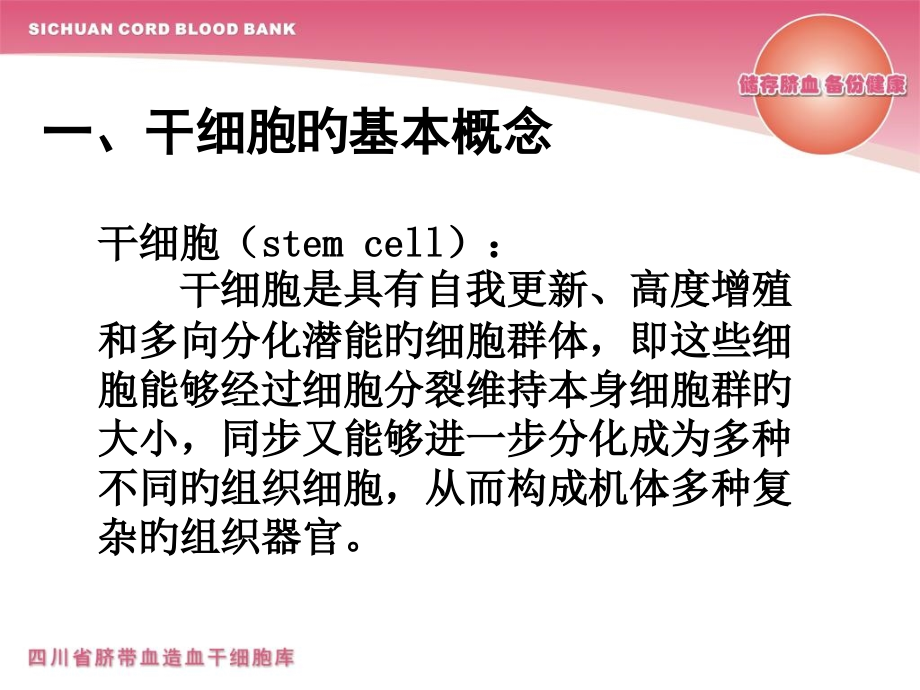 医学脐带血干细胞的临床应用培训课件.pptx_第2页