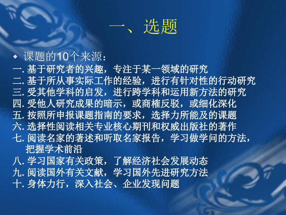 科研课题的操作流程专题培训课件.ppt_第2页