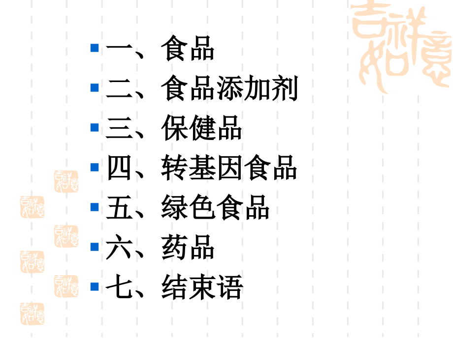 食品安全知识进社区讲座.ppt_第2页