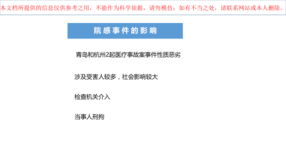 病区医院感染管理规范讲座培训课件.ppt_第1页
