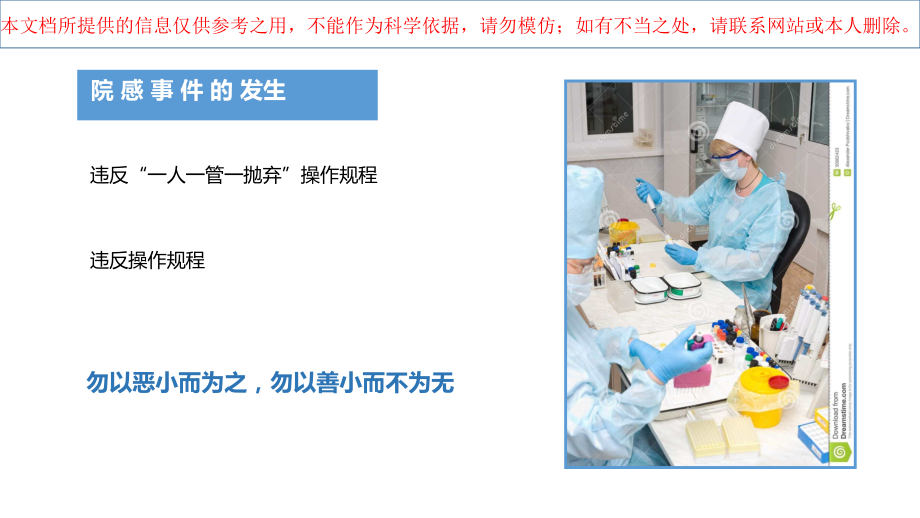 病区医院感染管理规范讲座培训课件.ppt_第2页