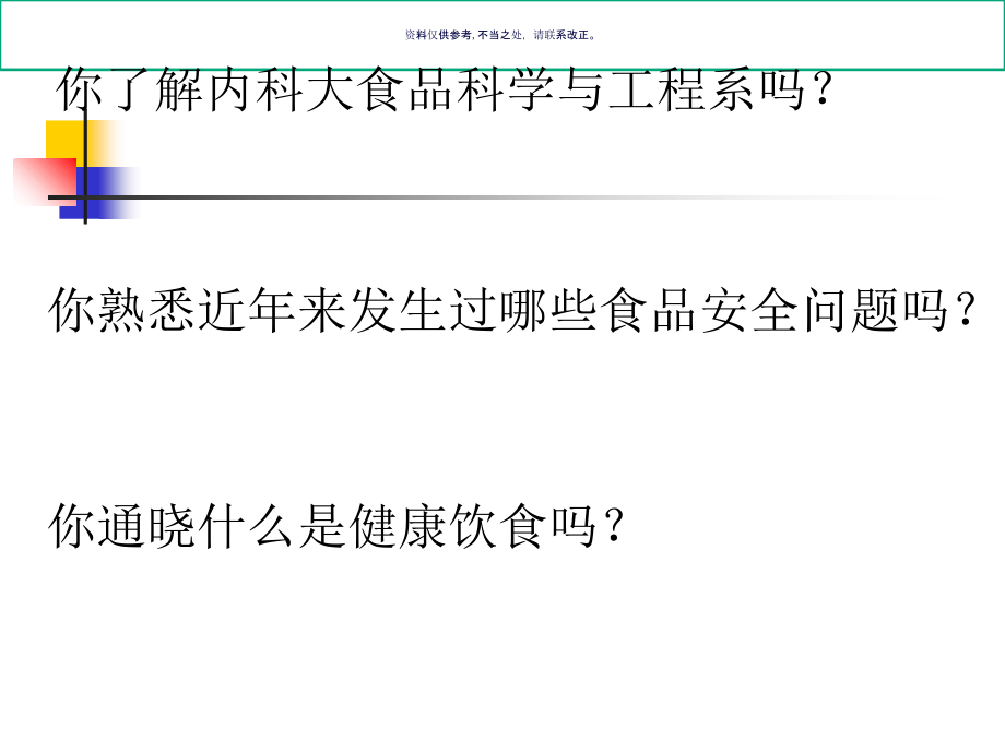 食品安全与健康教材.ppt_第1页