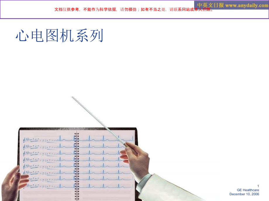 心脏病诊疗治疗的完美解决方案课件.ppt_第1页
