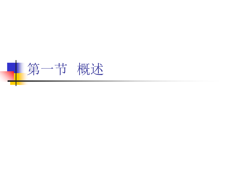 医疗纠纷医学知识宣讲讲义.ppt_第2页
