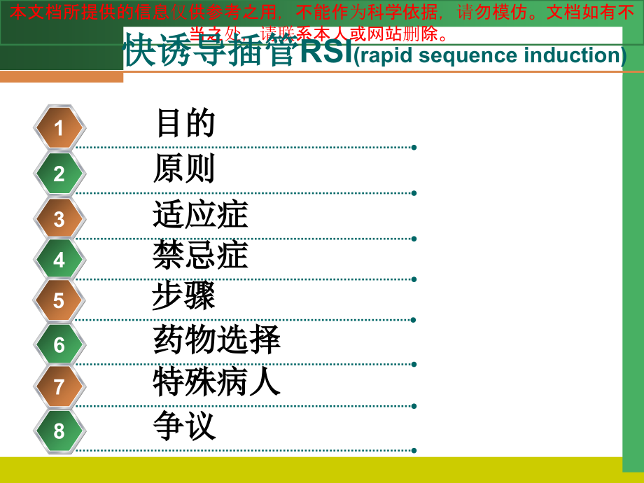 快速诱导插管指导建议培训课件.ppt_第2页