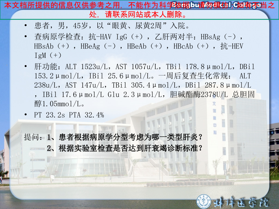 病毒性肝炎的实验室检查培训课件.ppt_第1页