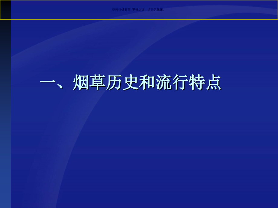 吸烟与健康培训讲义.ppt_第2页