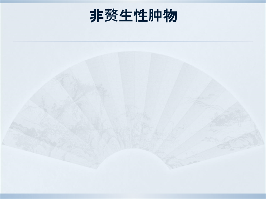 肌肉软组织肿物的超声诊断-医学课件.ppt_第2页