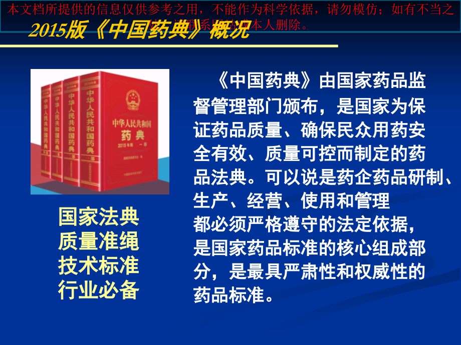 中药分析我国药典解读培训课件.ppt_第1页