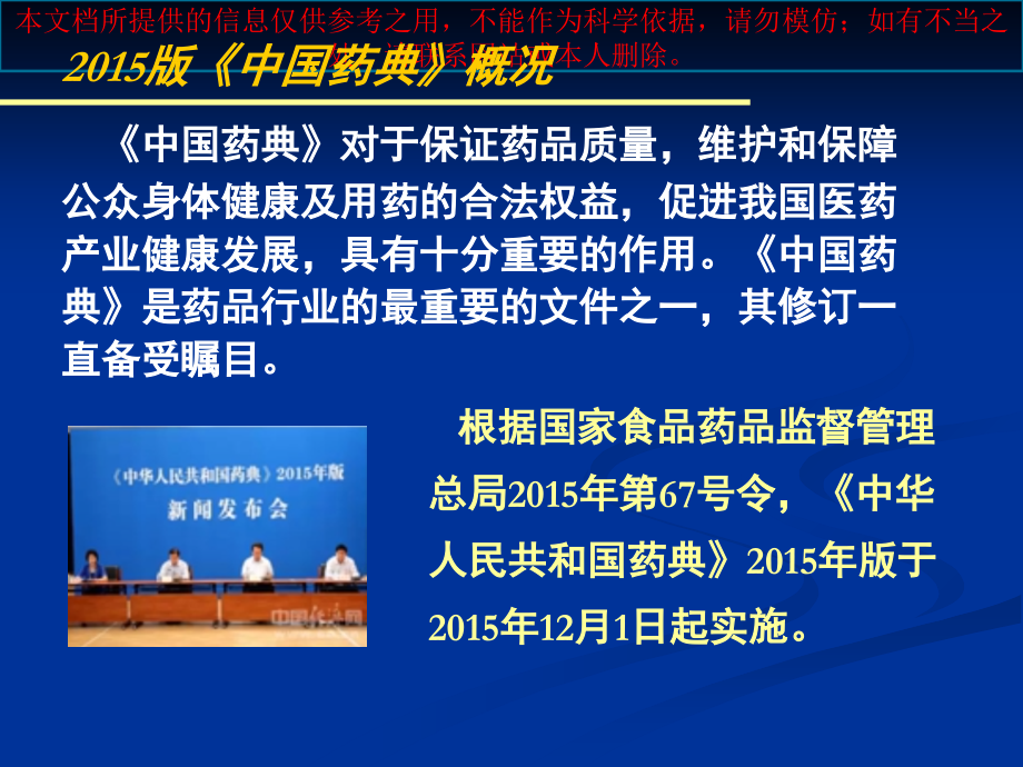 中药分析我国药典解读培训课件.ppt_第2页