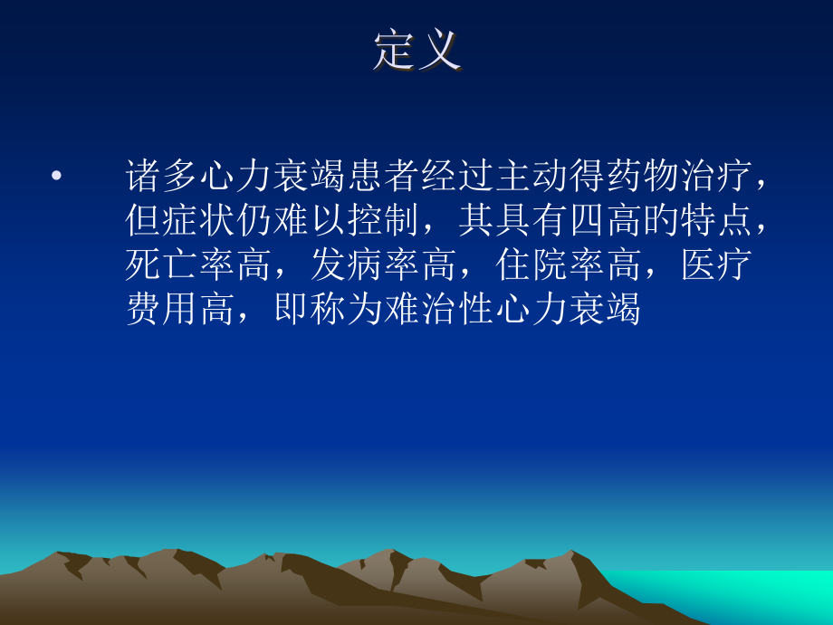 难治性心力衰竭详解.pptx_第2页