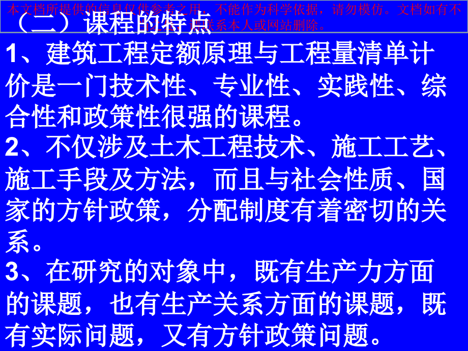 建筑工程定额和工程量清单计价优质课件专业知识讲座.ppt_第1页