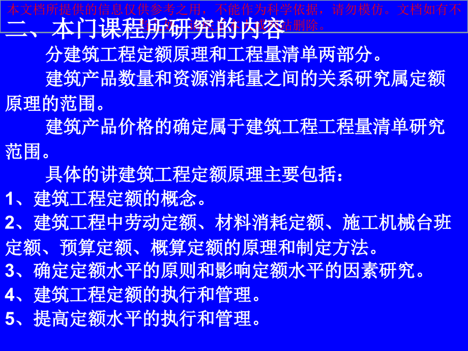 建筑工程定额和工程量清单计价优质课件专业知识讲座.ppt_第2页