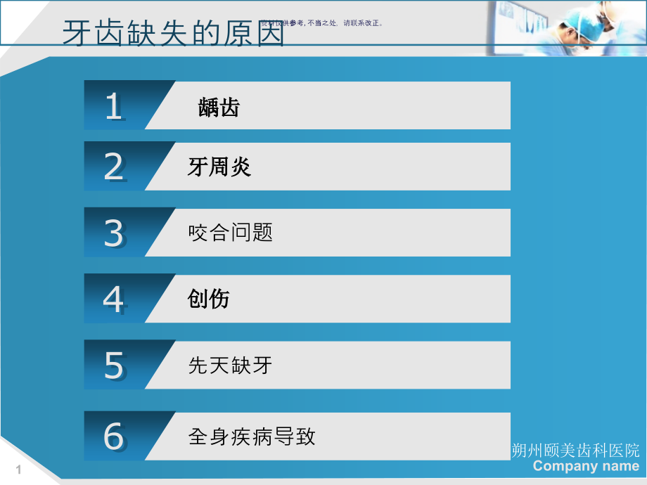 口腔种植医学宣教.ppt_第1页